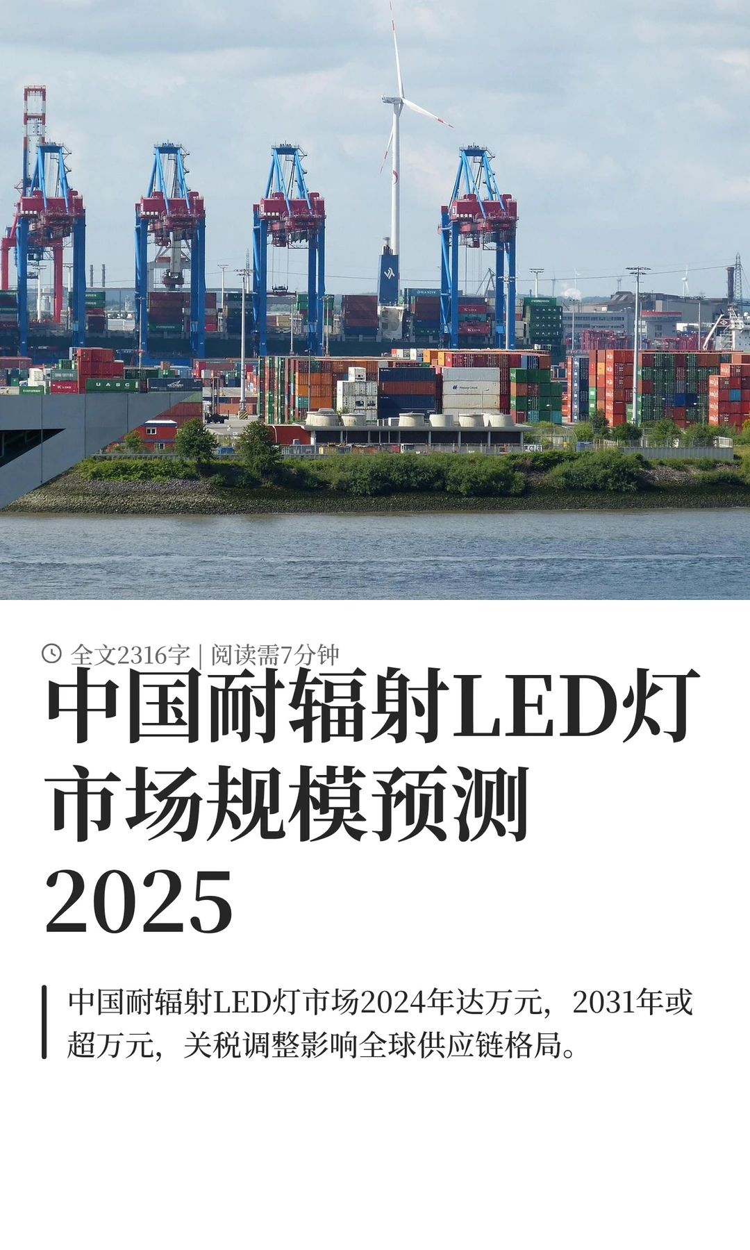 中国耐辐射LED灯市场规模预测2025