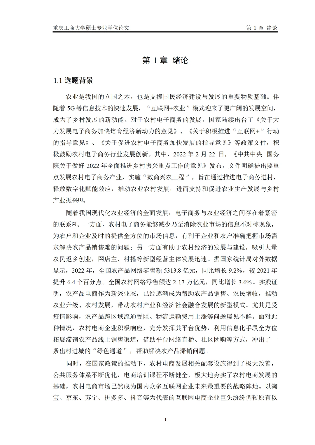 电子商务专业论文-导师给的范文喔