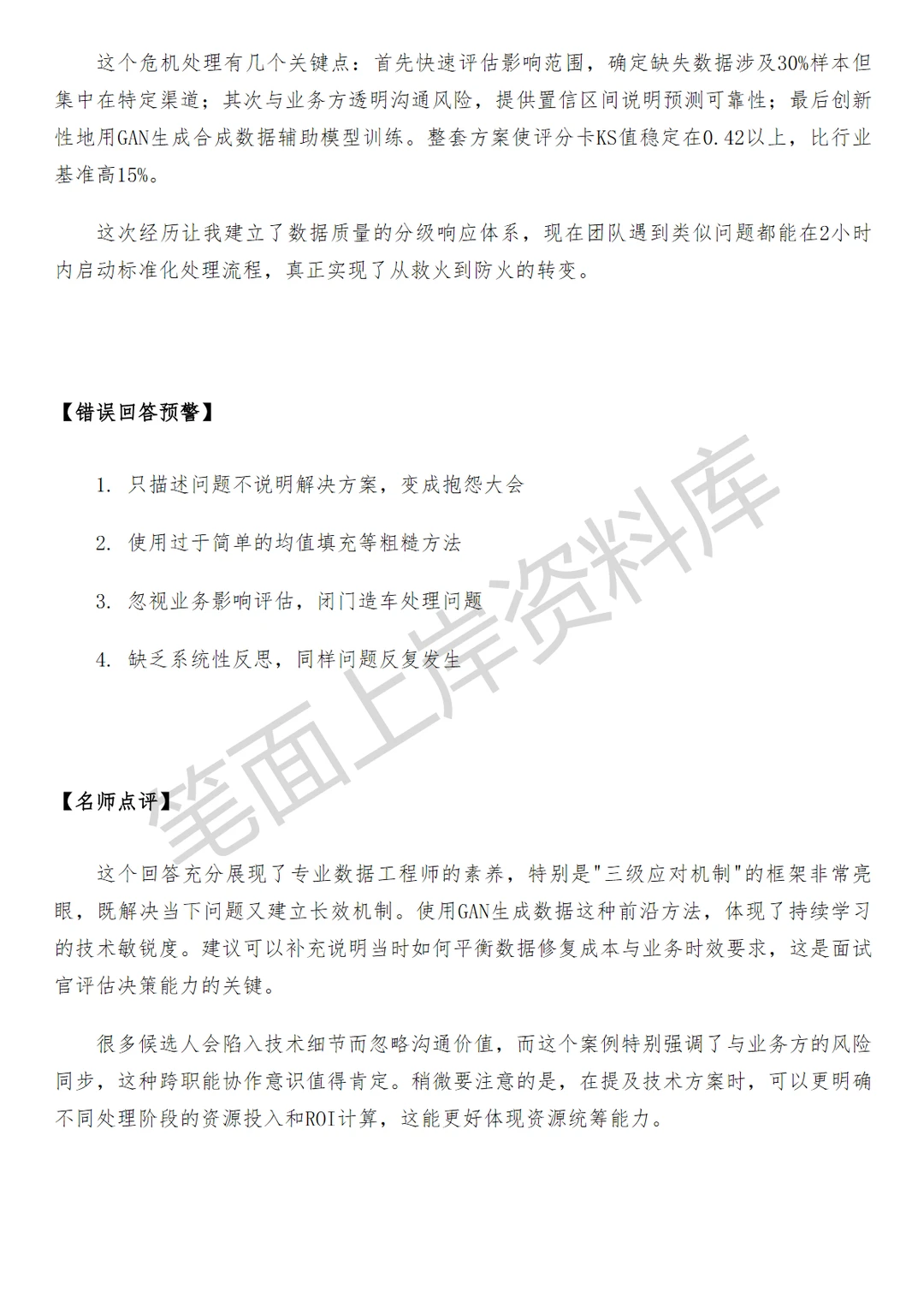 淘天集团商业数据分析