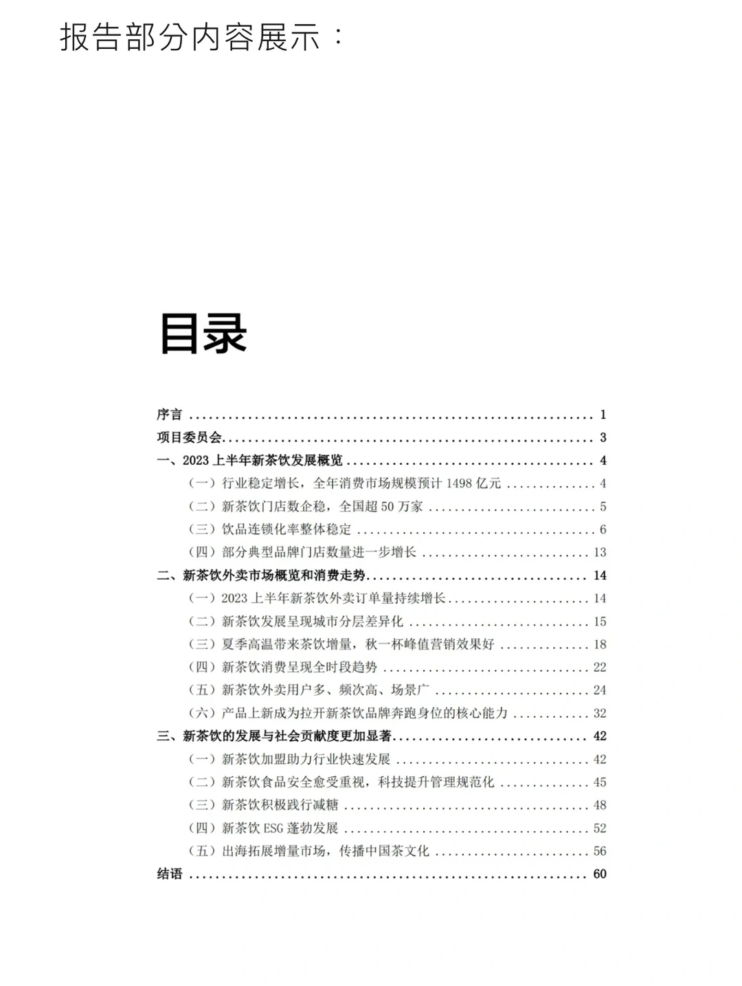 65页报告｜2023新茶饮趋势洞察?