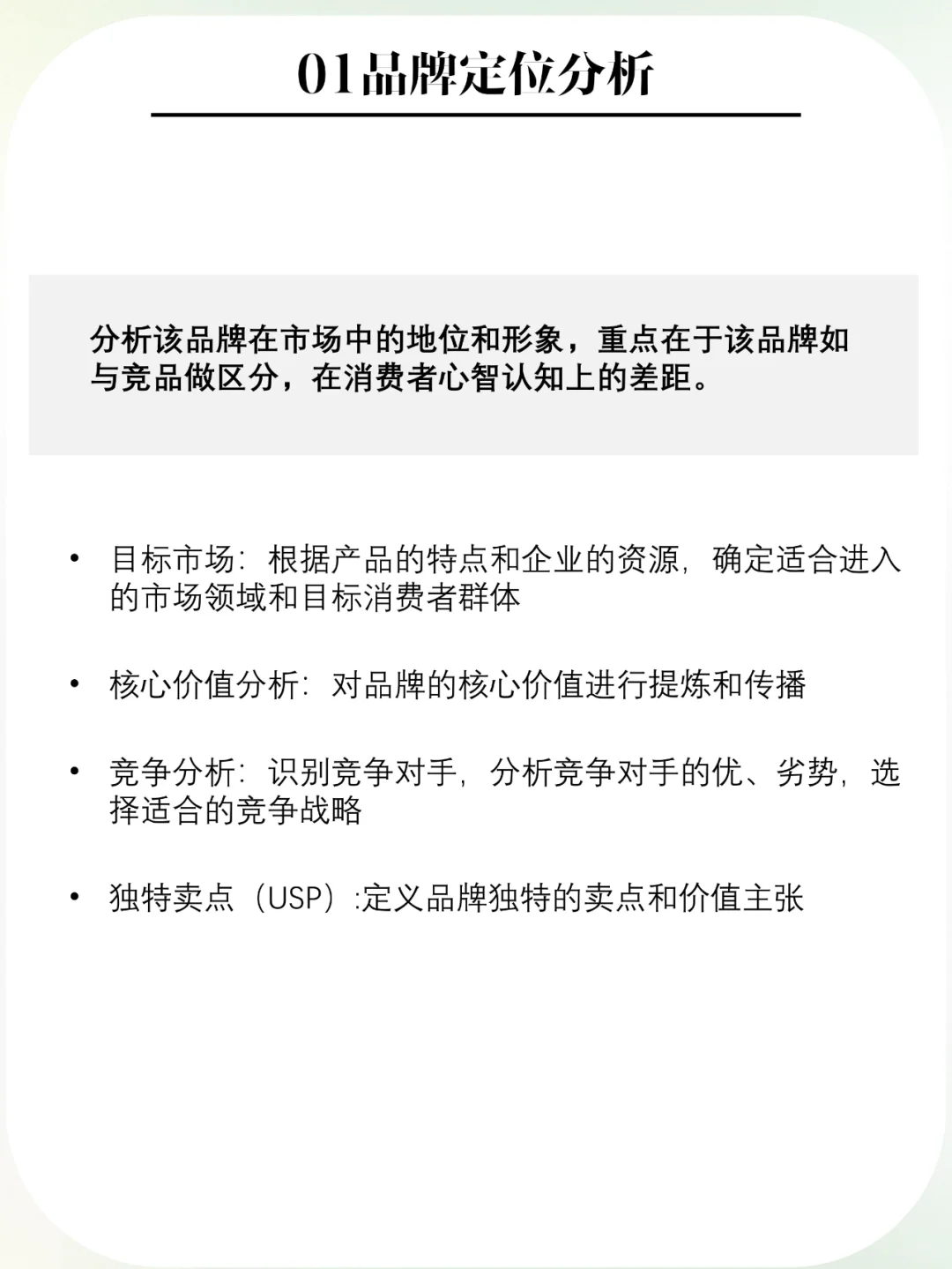 怎么分析一个品牌?