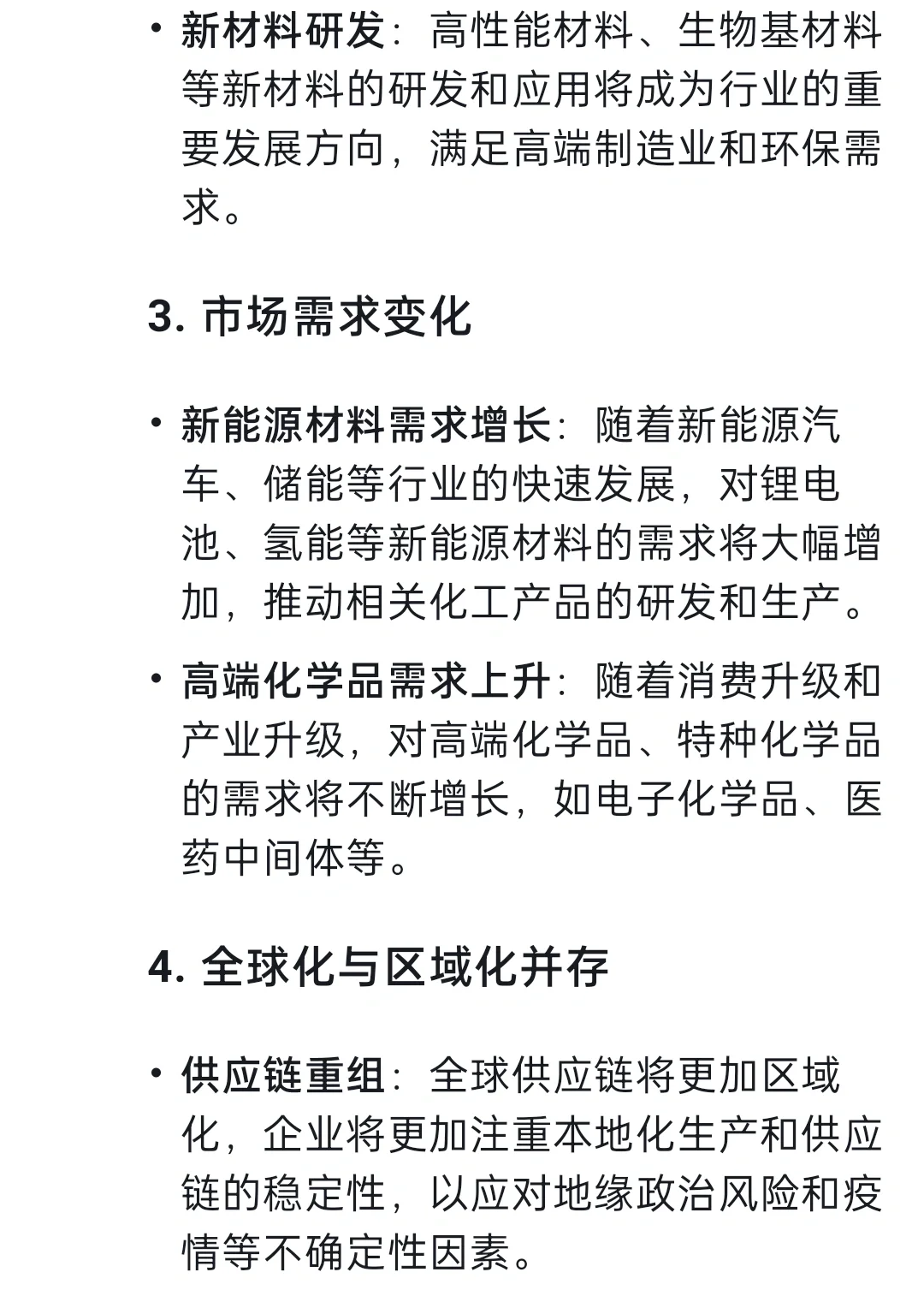 deepseek对化工行业发展趋势预测