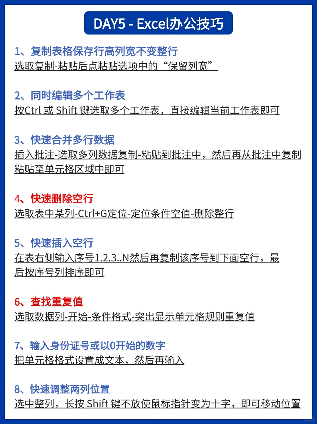 这样花5天,效率恶补办公常用Excel!