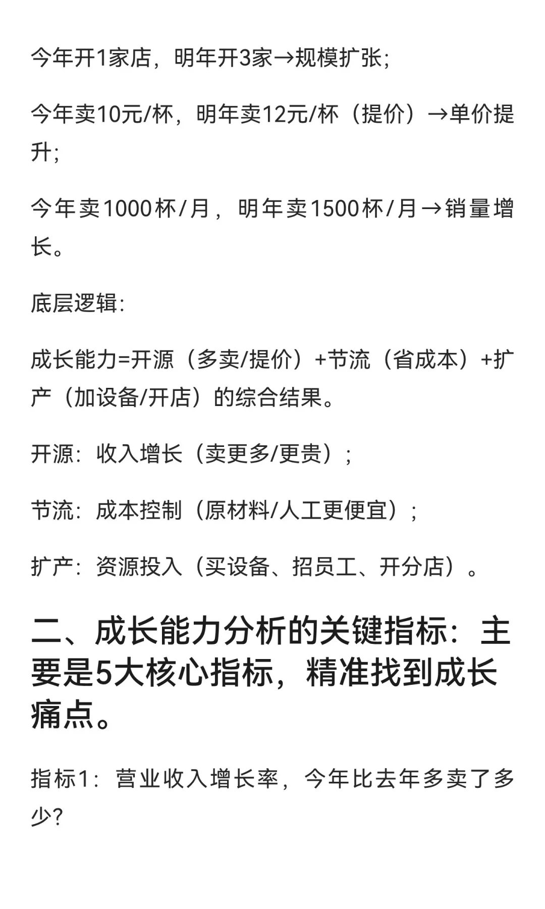 讲故事学分析｜企业成长看的是产品市场资源