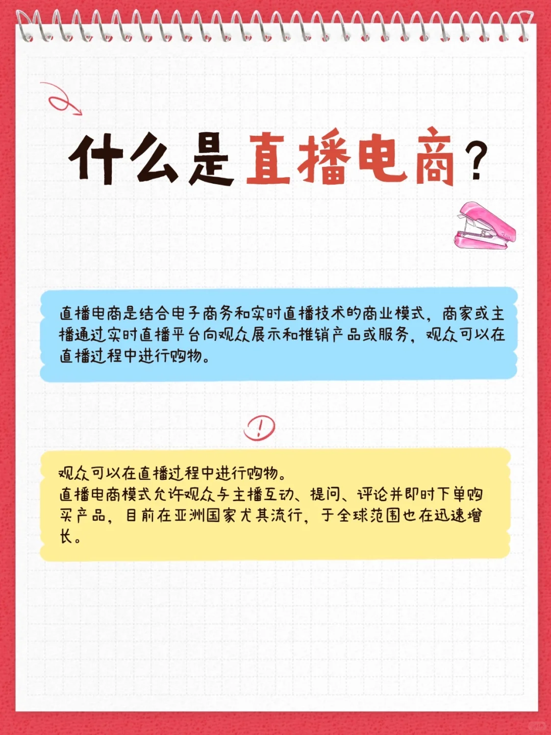 5分钟教你看懂:直播电商?