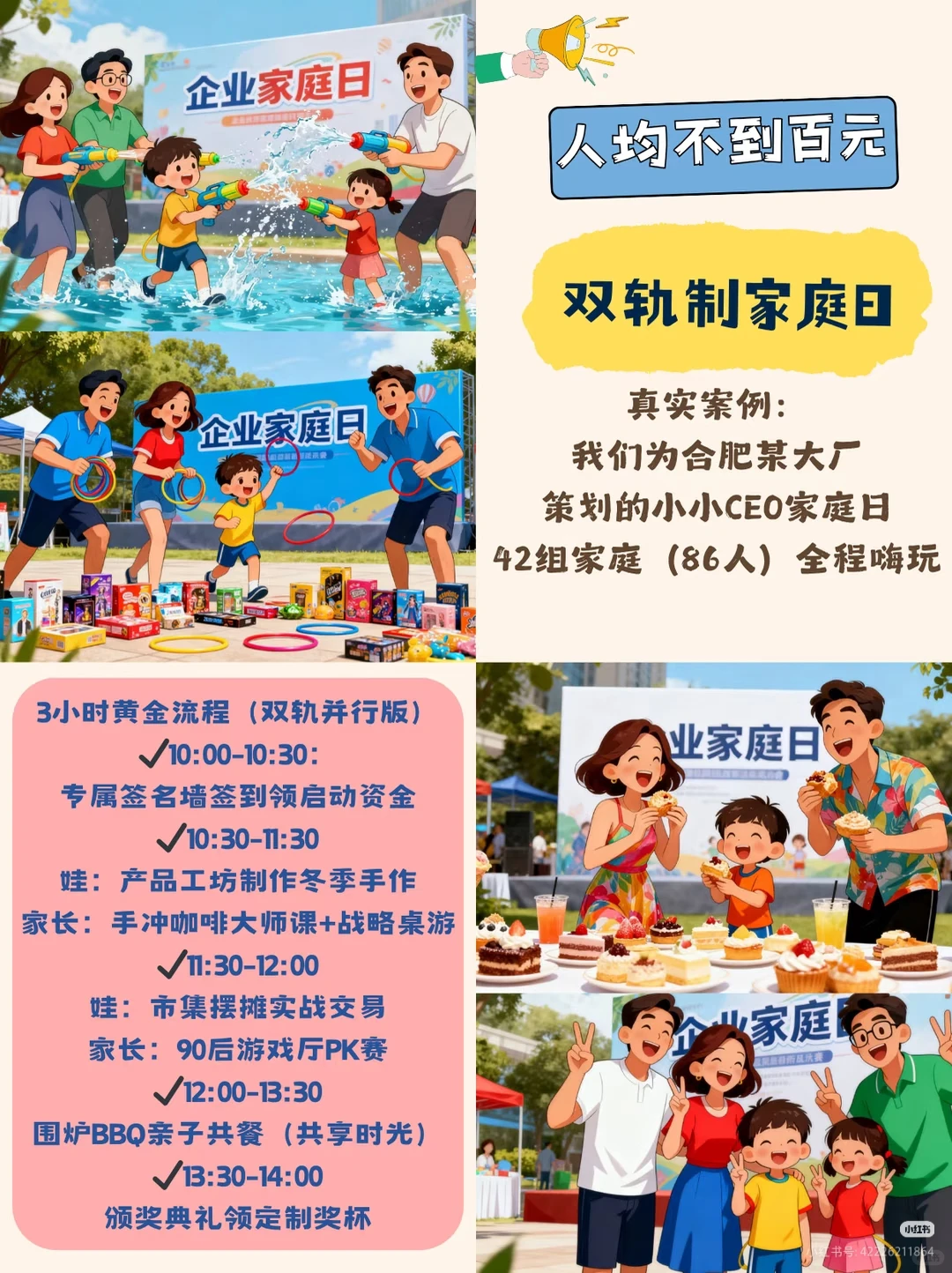 合肥Hr秘籍!给大厂做的企业家庭日方案分享
