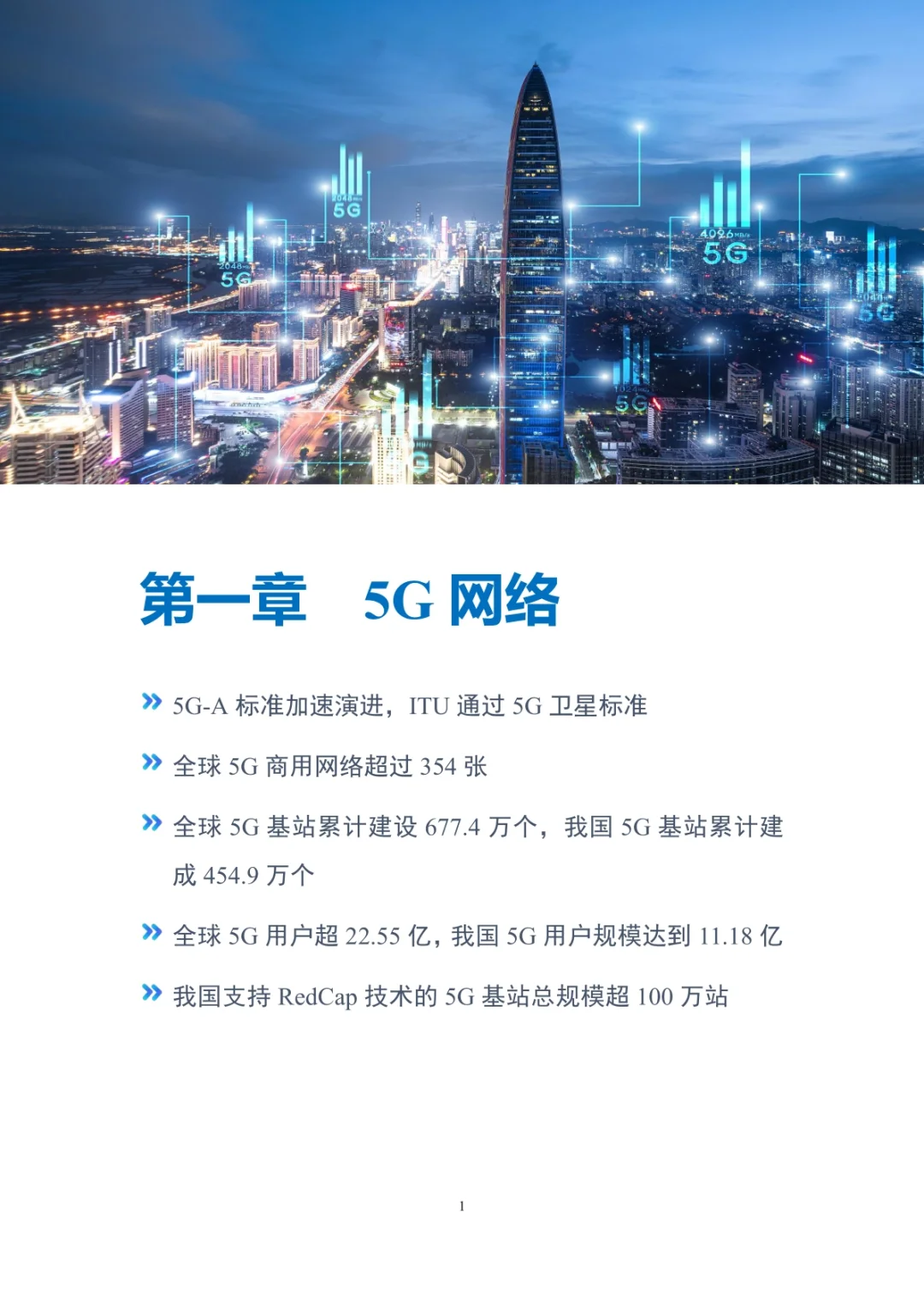 2025年2季度5G产业和市场发展报告