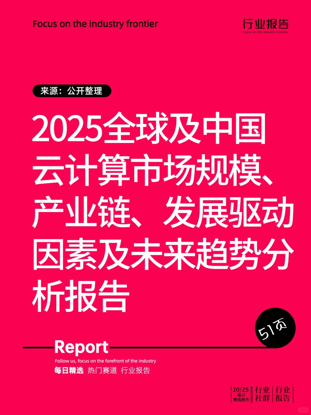 2025全球及中国云计算市场规模