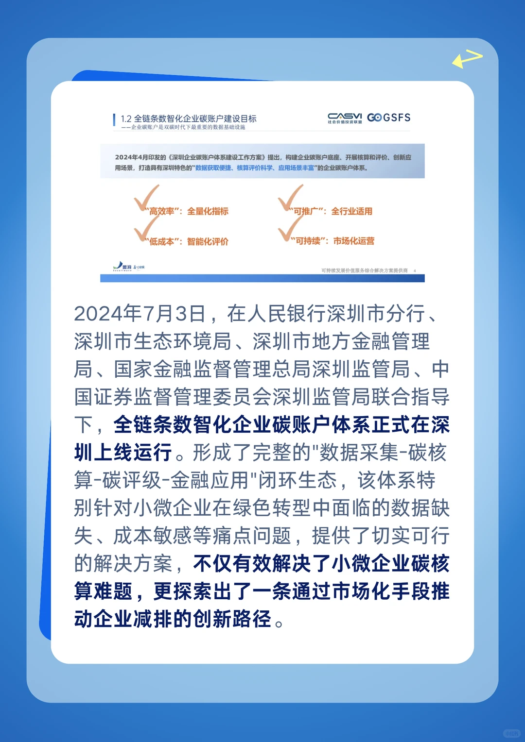 GSFS | 全链条数智化企业碳账户评级