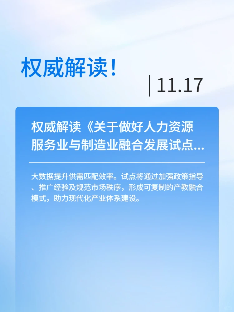 人力资源服务业与制造业融合发展新通知来啦