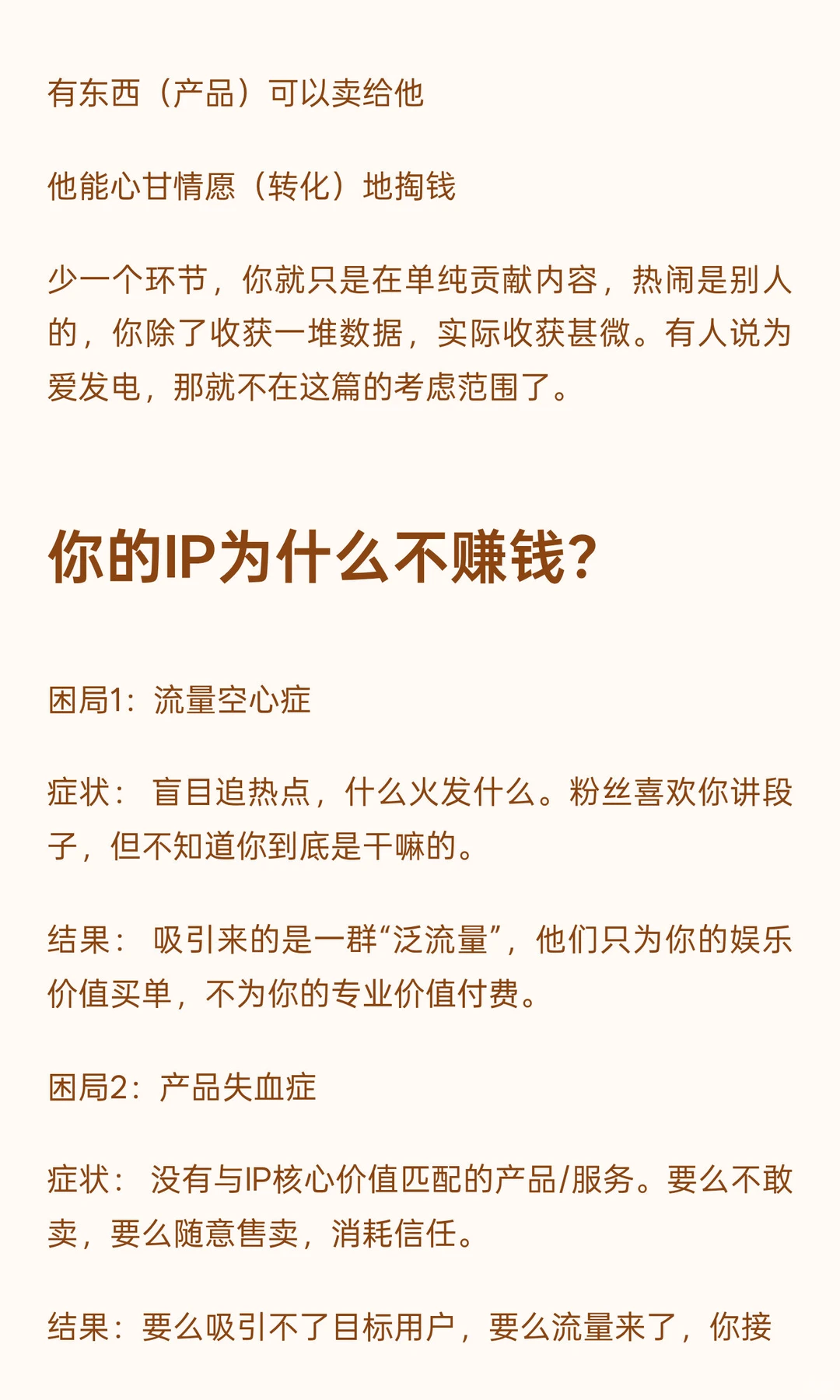 没有商业闭环，你的IP一文不值