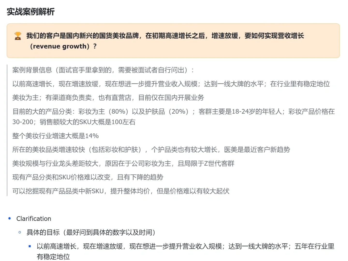 写了3w字,挑战7天教会你战略咨询case面试