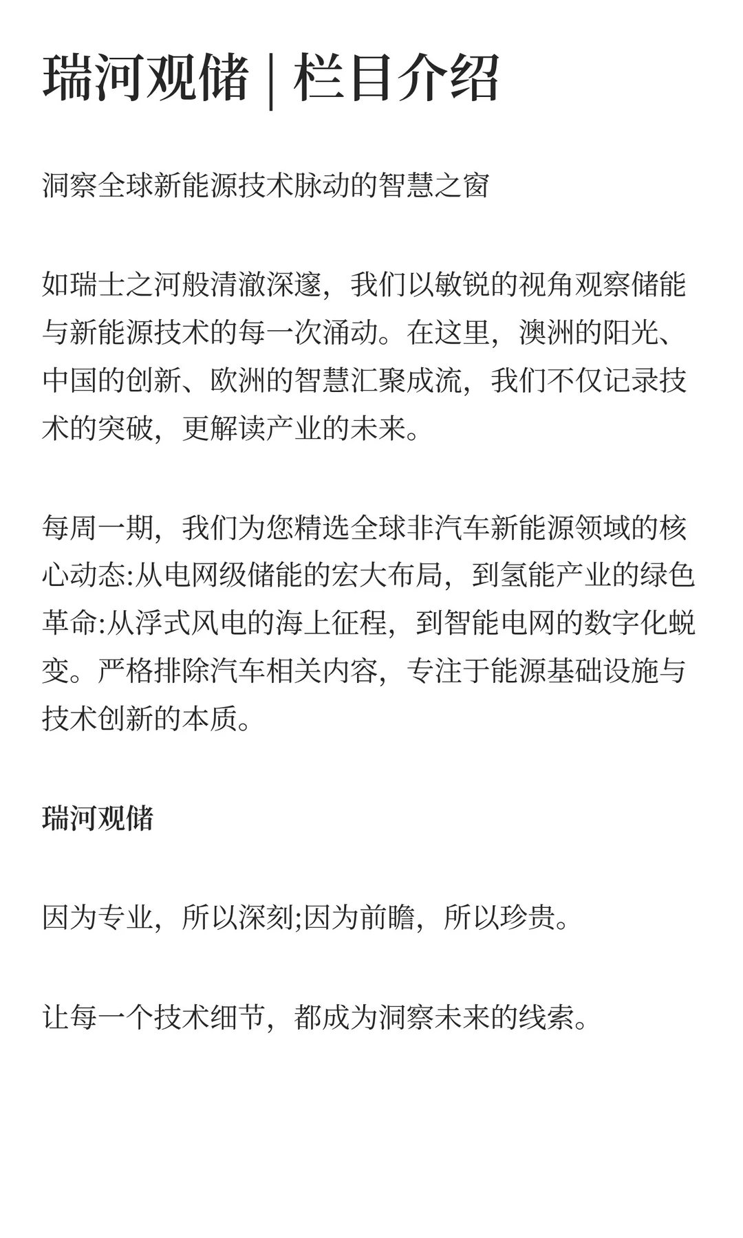 瑞河观储丨每周全球新能源行业简报