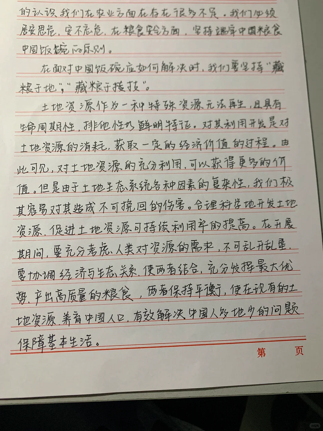 中国饭碗，中国粮食（形势与政策）