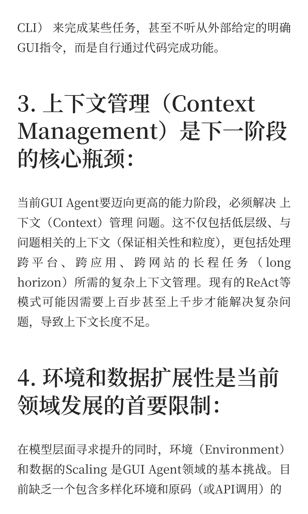 GUI Agent最活跃社区闭门会的10条核心洞察
