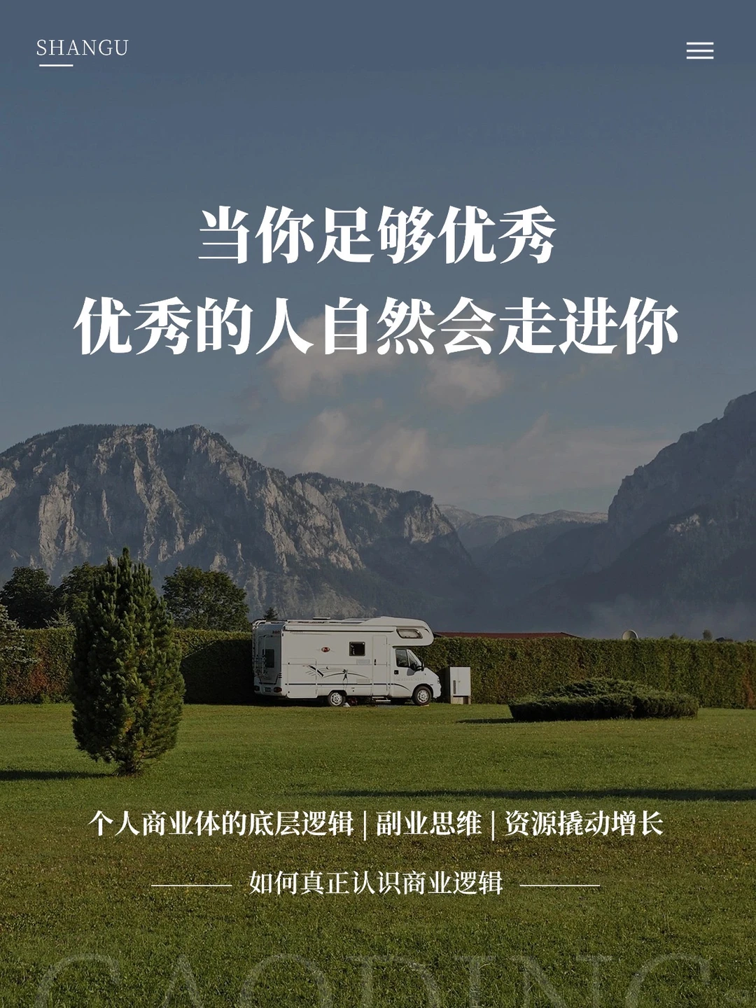 真正认识它——个人商业体 底层逻辑