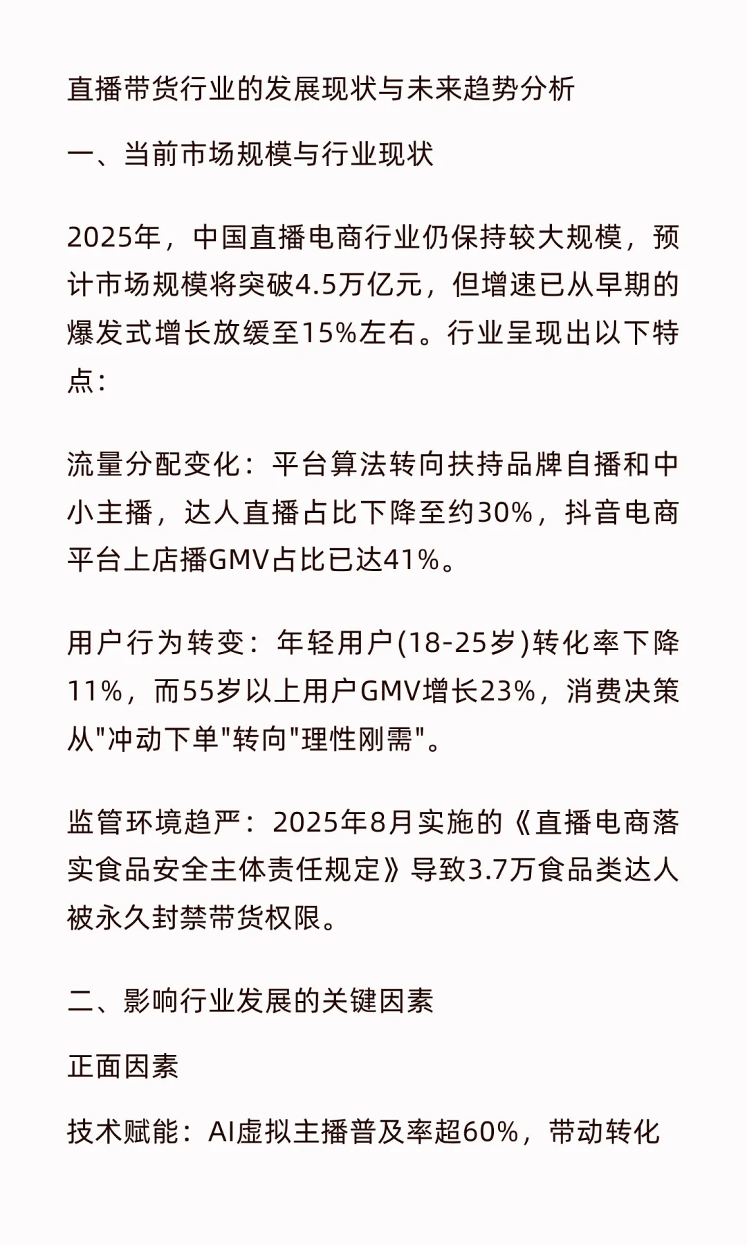 直播带货还现在还能火多久