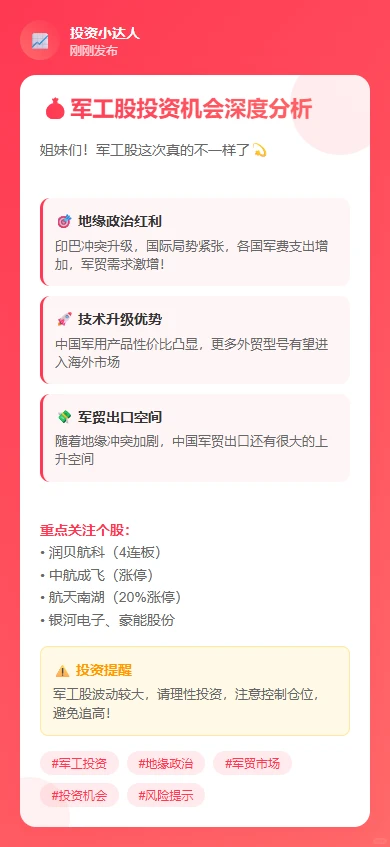 军工股大爆发!20%涨停潮来袭