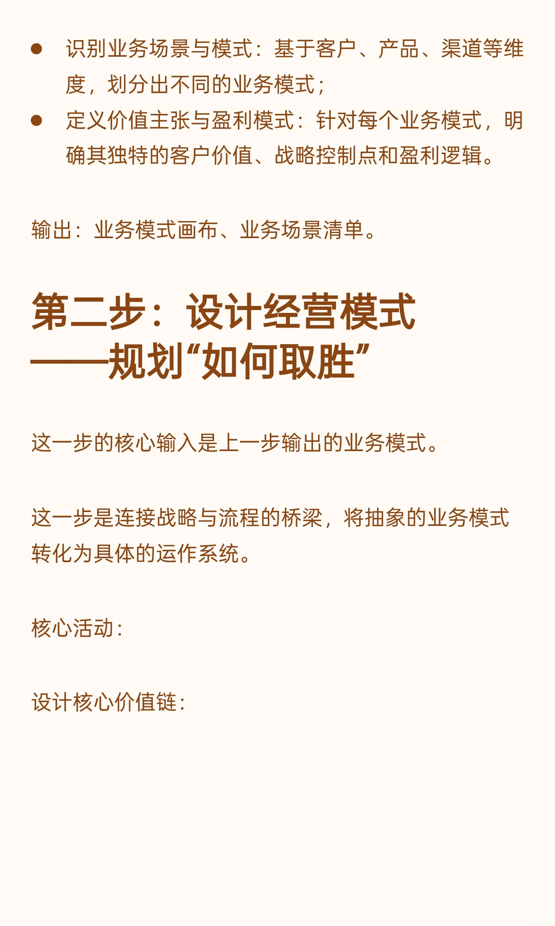 流程架构设计:战略驱动五步法