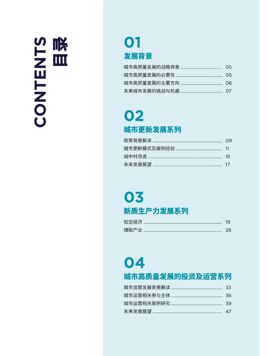 2025年中国城市高质量发展白皮书