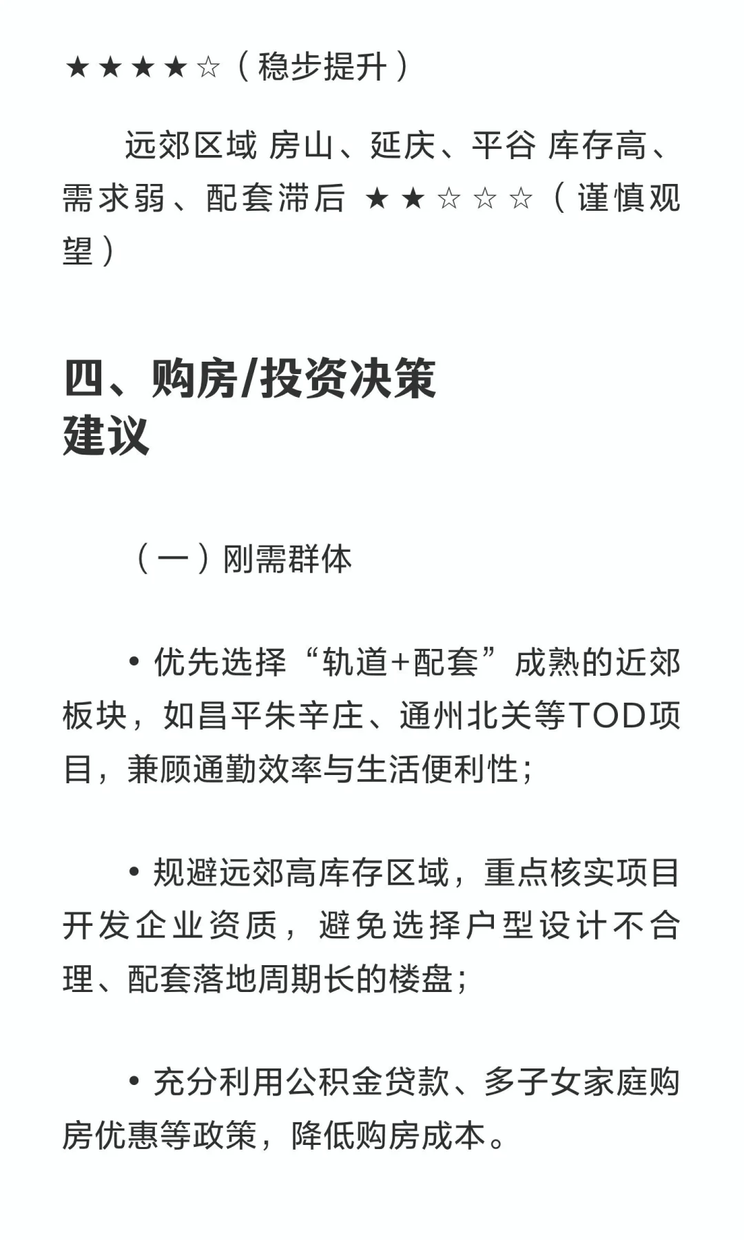 北京楼市未来五年（2026-2030）预测