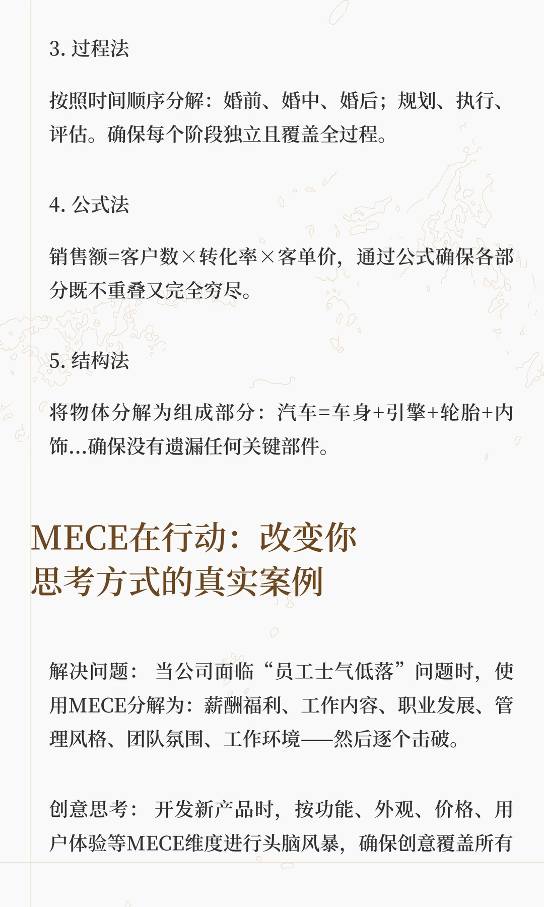 战略100讲之20: 一篇文章讲透什么是MECE
