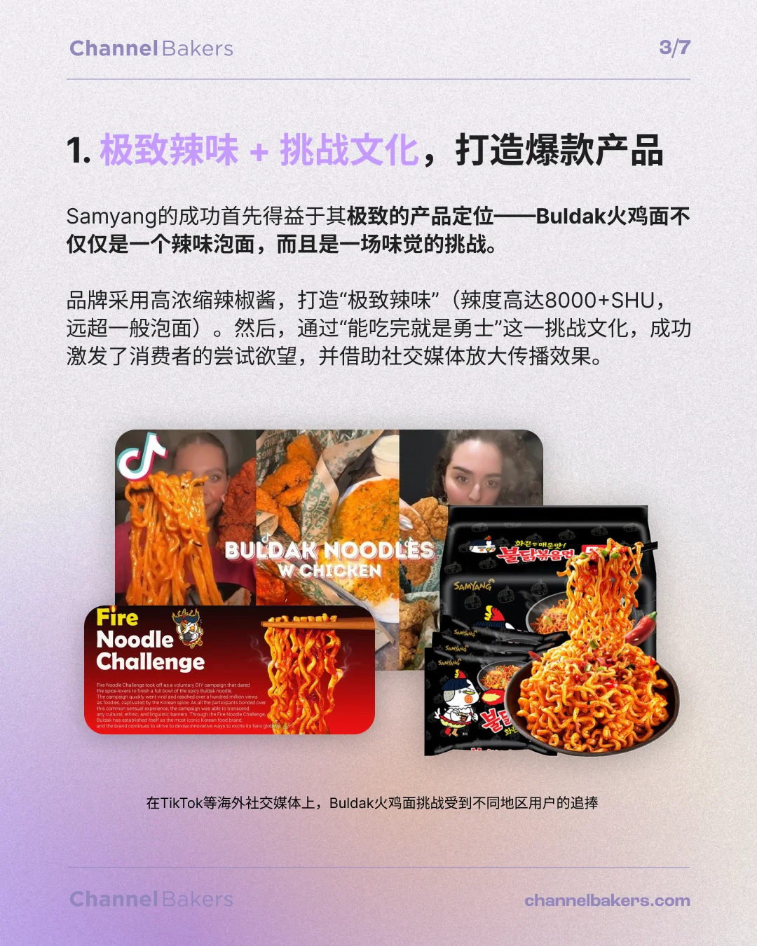 Samyang:如何凭借一碗泡面征服全球?