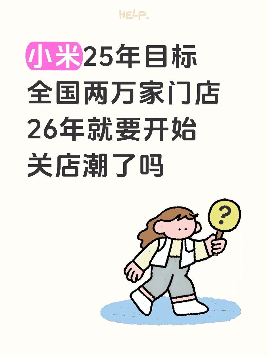 小米之家