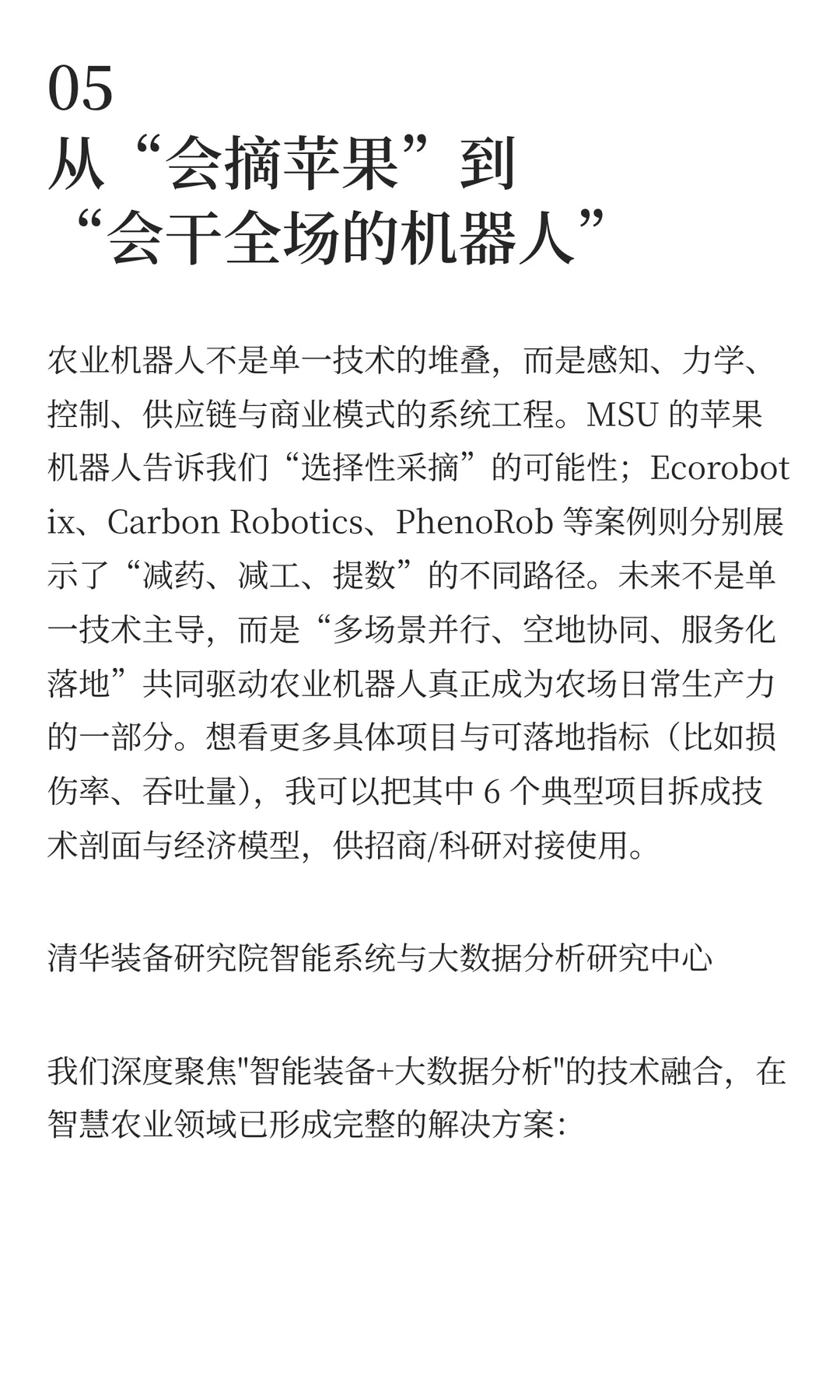一文读懂18类农业机器人：从摘果到激光除草