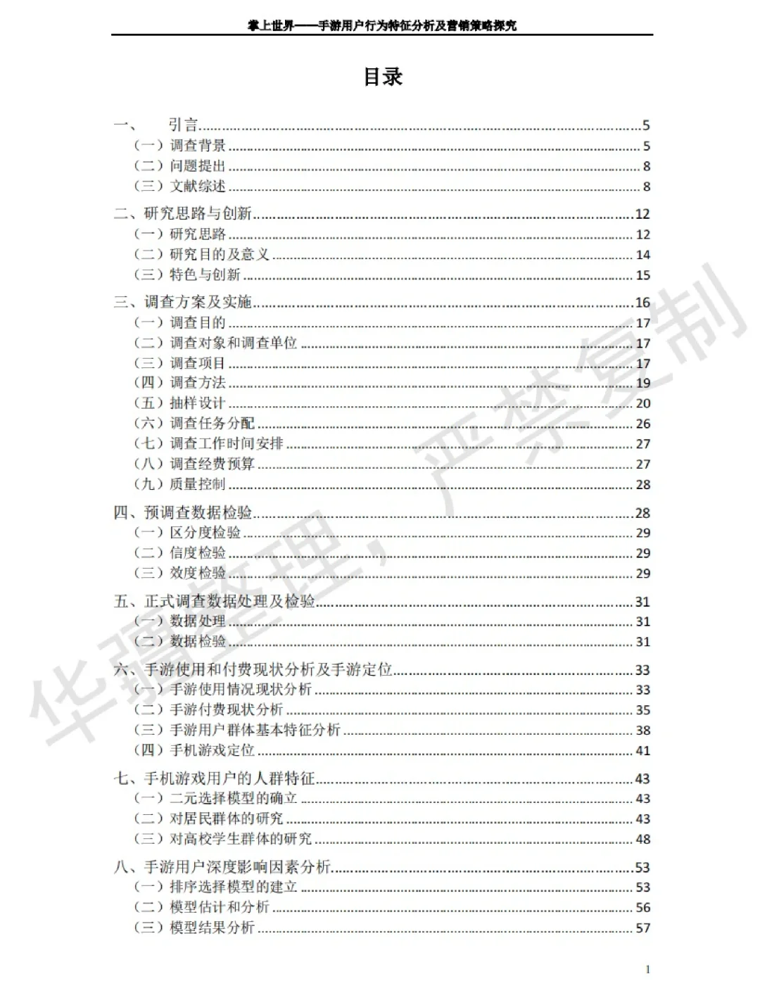 正大杯调查报告撰写经验分享|优秀报告学习