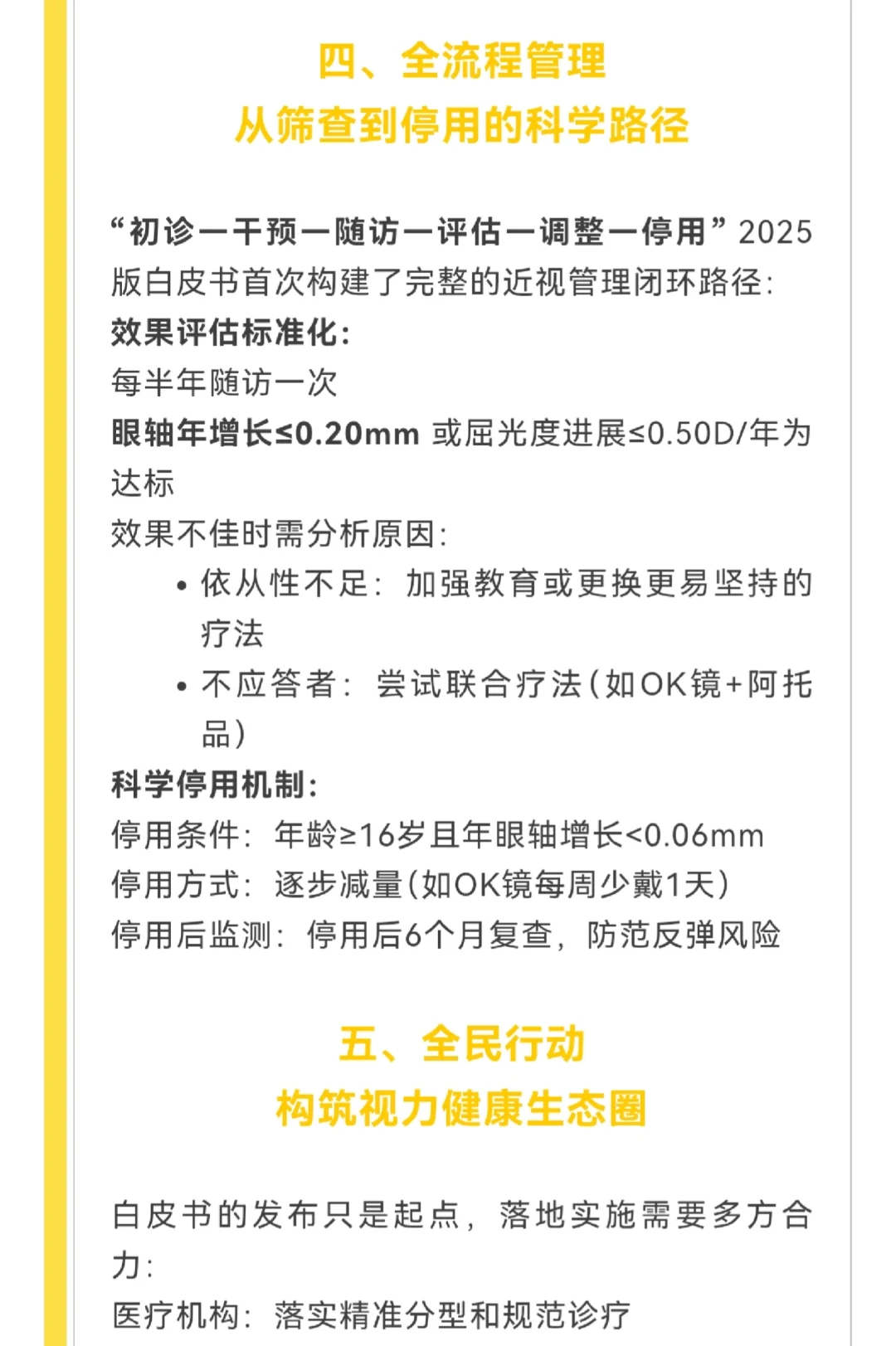 《近视管理白皮书（2025）》权威发布