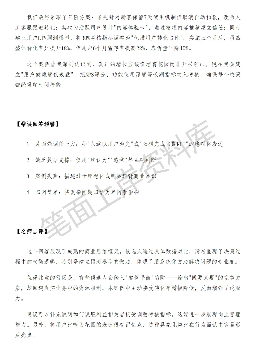 淘天集团增长策略产品经理