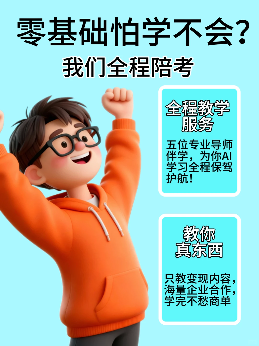 ? AI课|学完就派单|稿费?️抽成