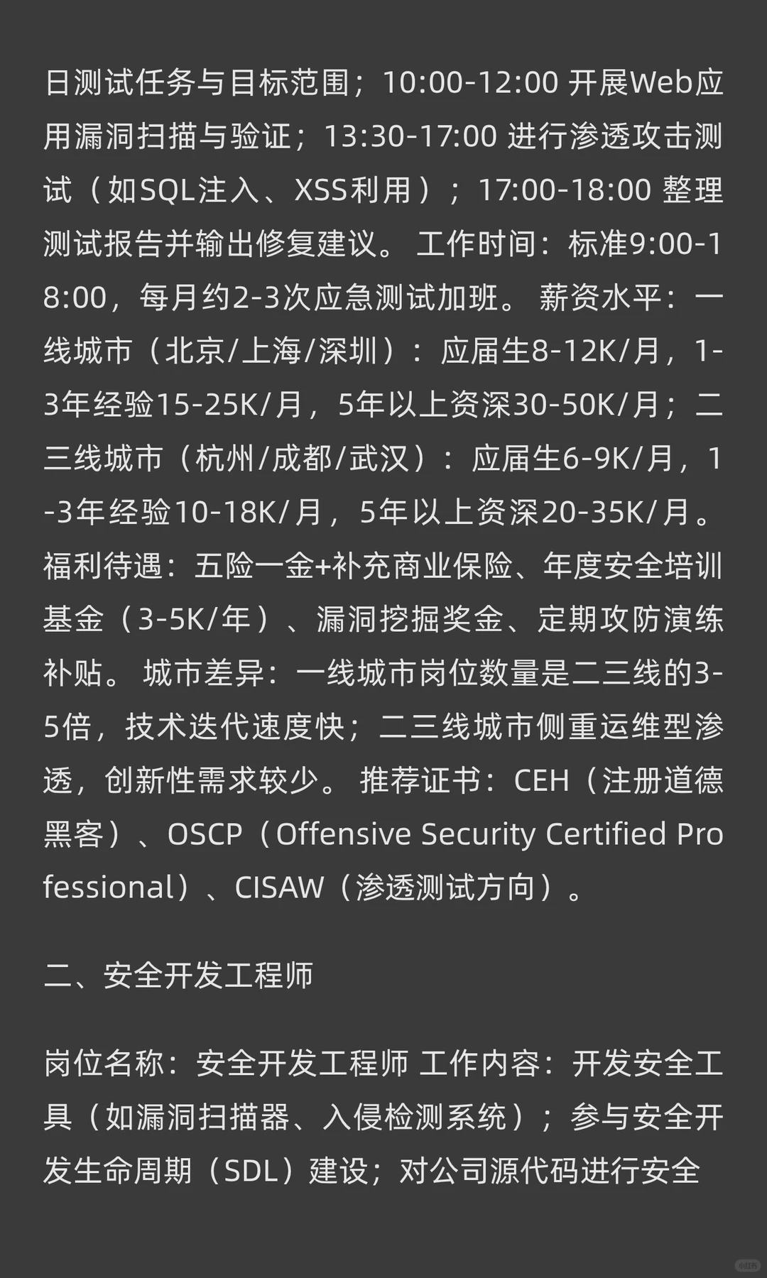网络安全行业15大黄金就业岗位全解析