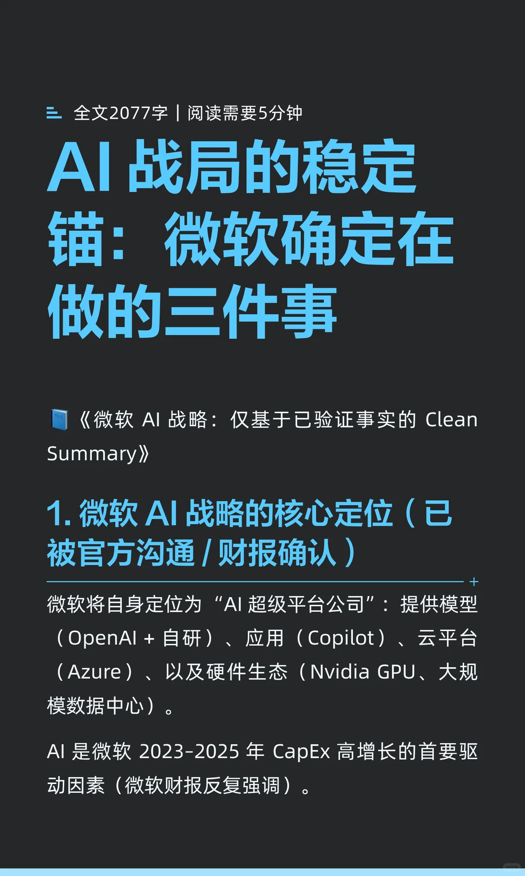 AI 战局的稳定锚：微软确定在做的三件事