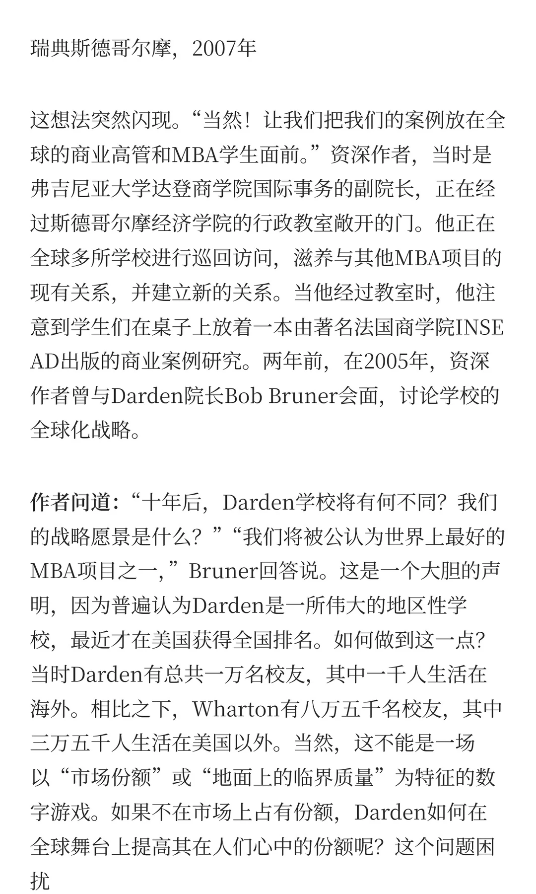 战略不是一件东西