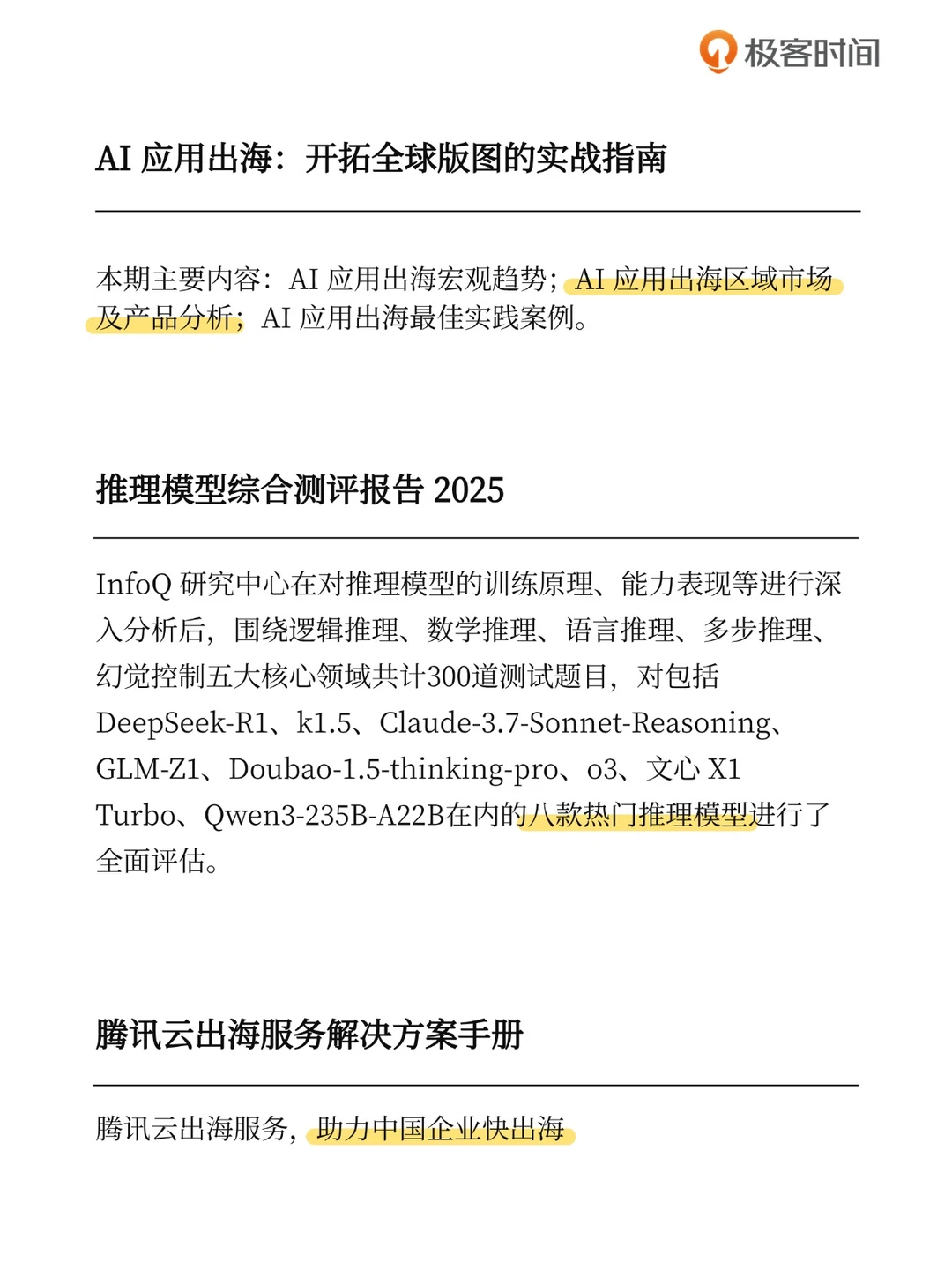 重磅更新:AI技术与行业研究报告