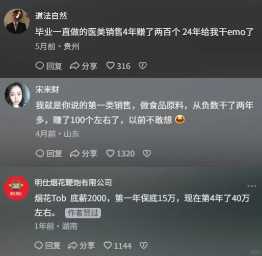 原来tob销售这些行业这么高薪....