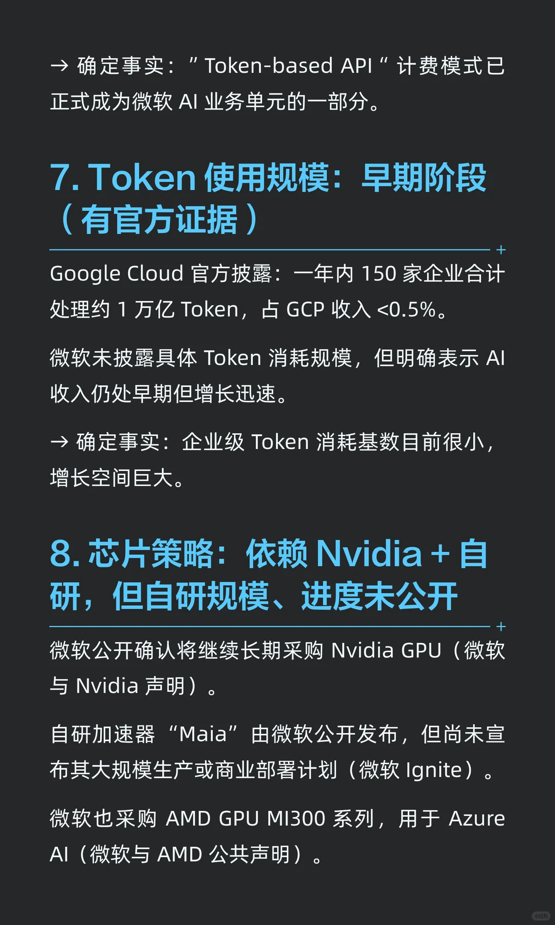 AI 战局的稳定锚：微软确定在做的三件事