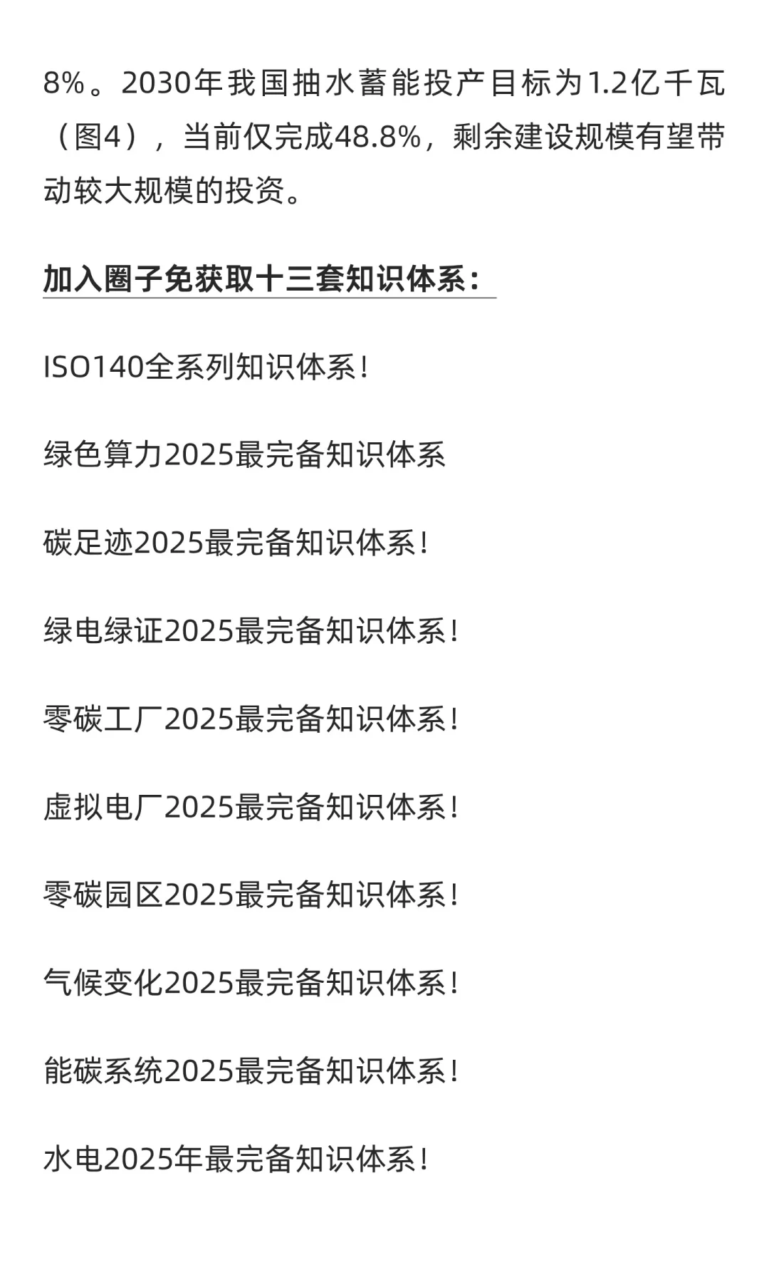 十五五双碳有哪些机会和市场？