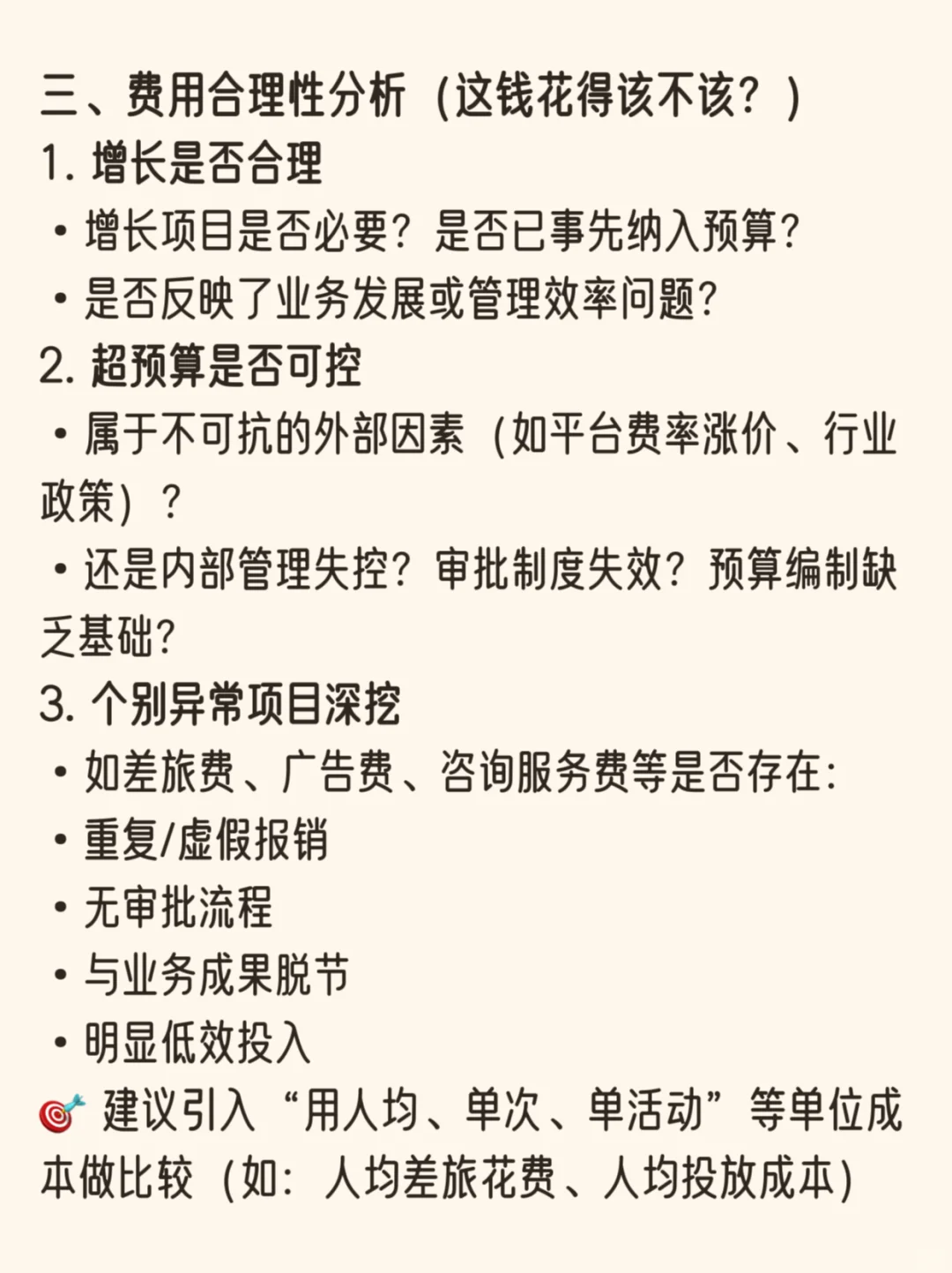 电商公司-费用分析报告结构（实用模版）