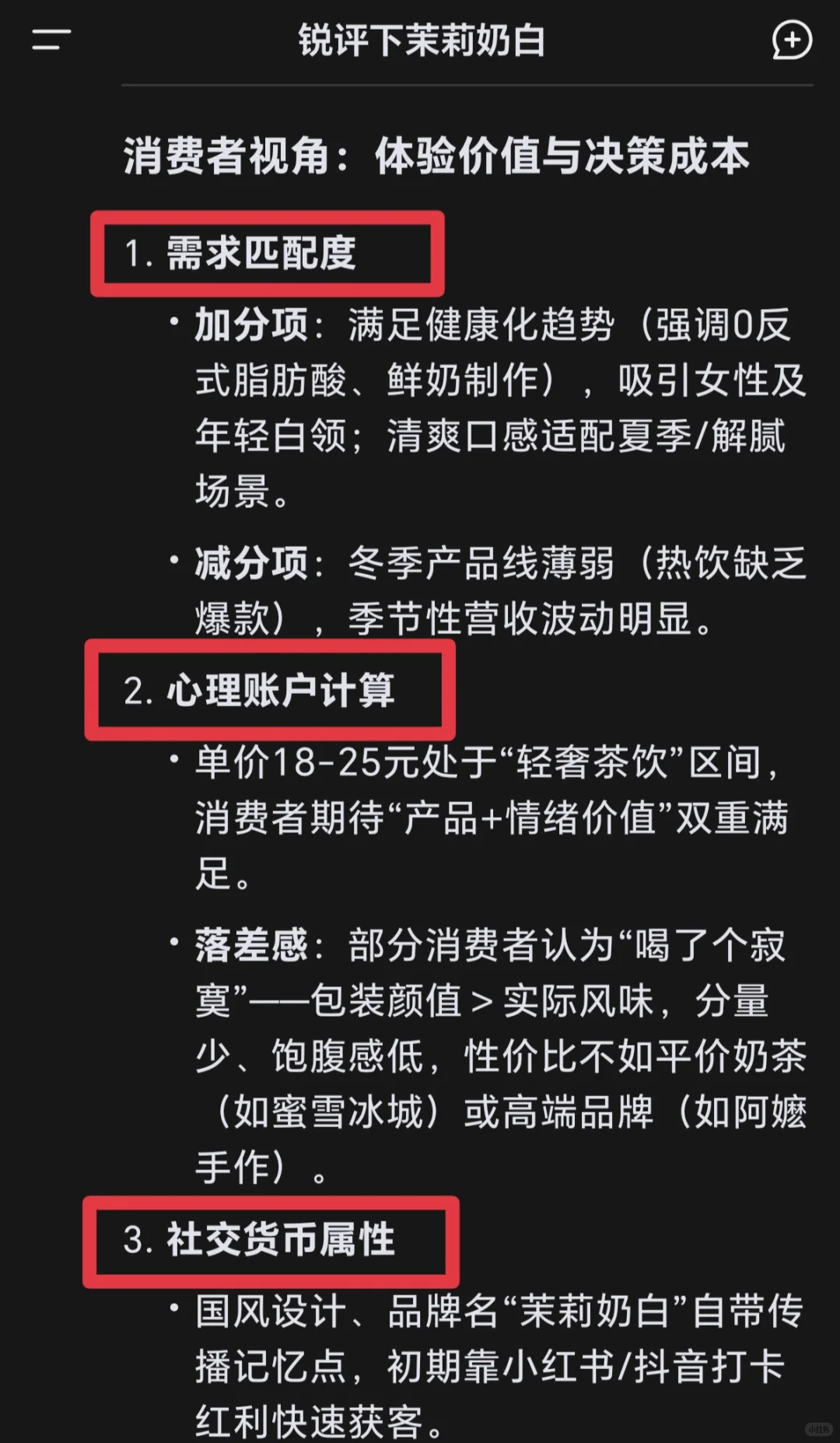 《DeepSeek锐评｜茉莉奶白❗加盟必看