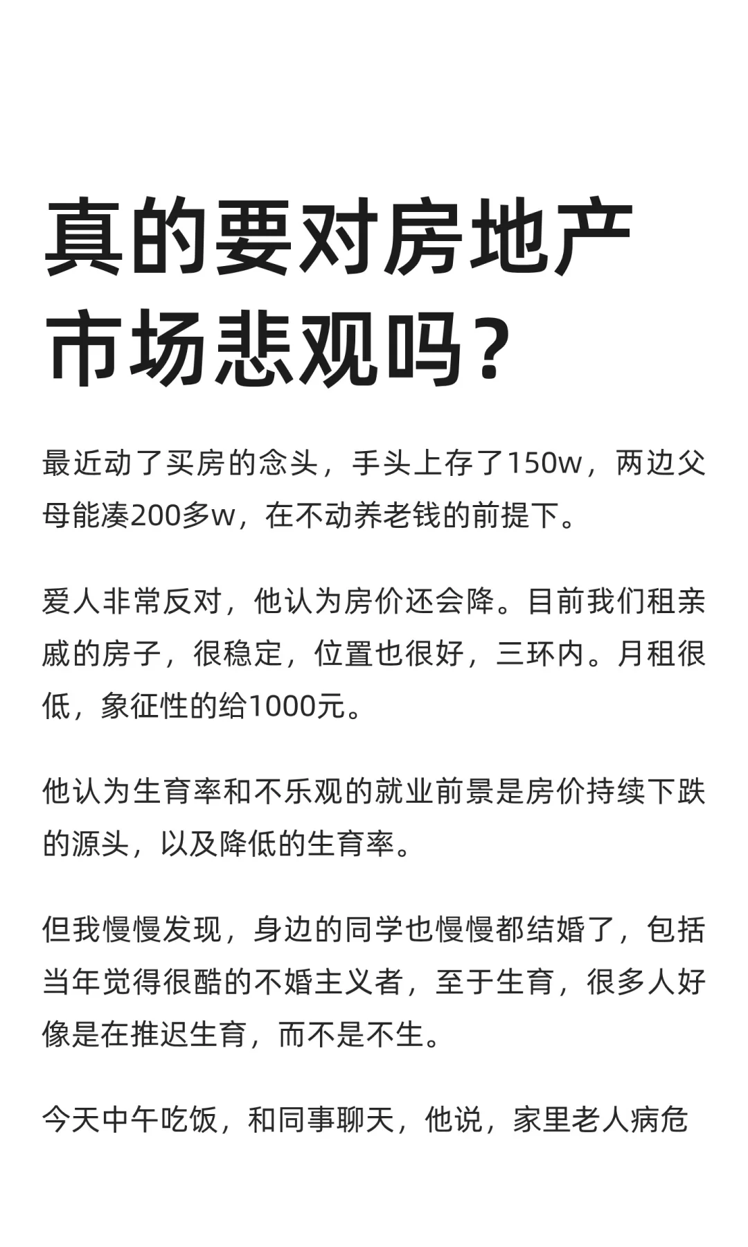 真的要对房地产市场悲观吗？