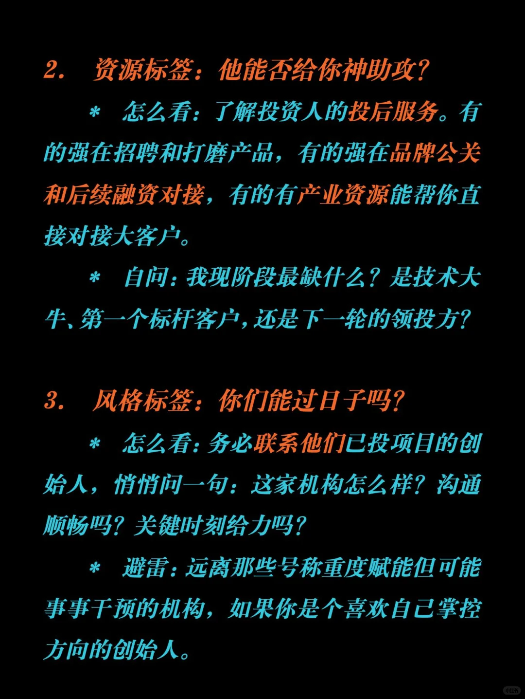 顶级创始人都这样精准捕捞投资人‼️