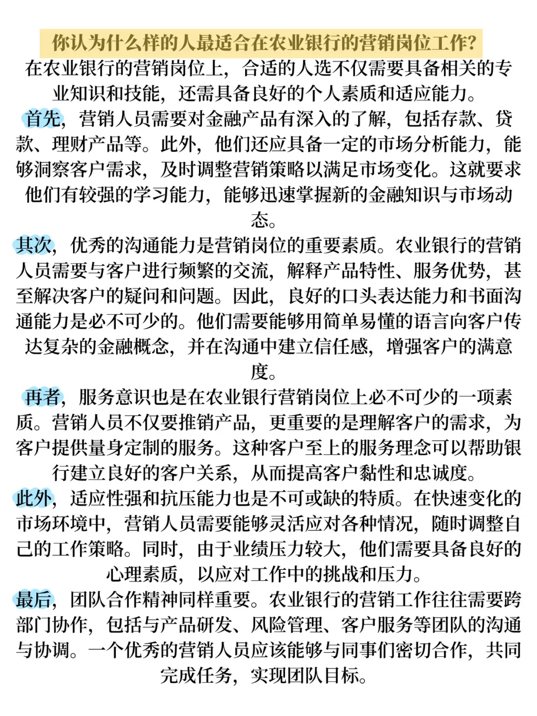 面经分享 农业银行面试(回忆版)参考答案