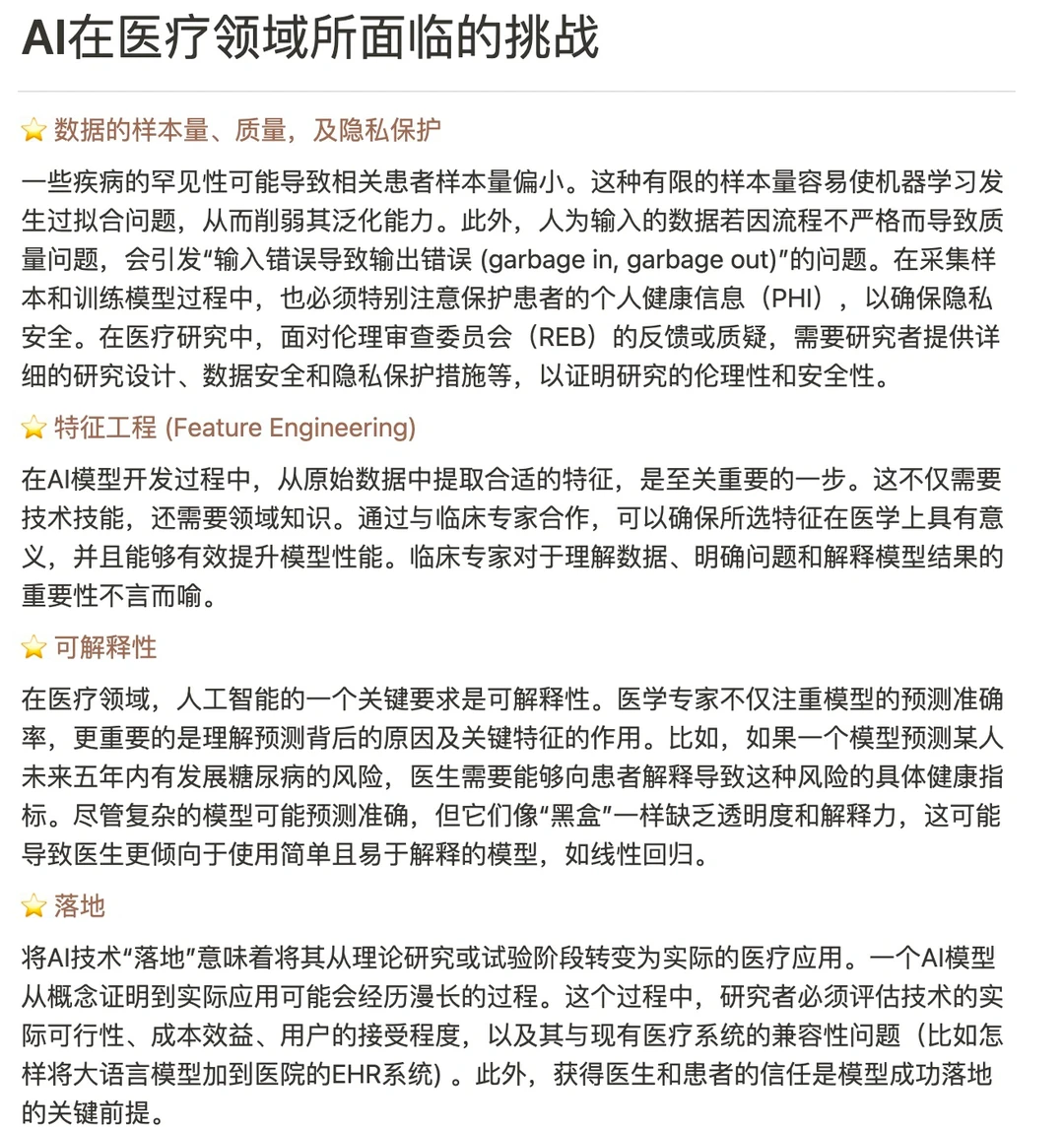 浅谈人工智能在Healthcare的应用与发展