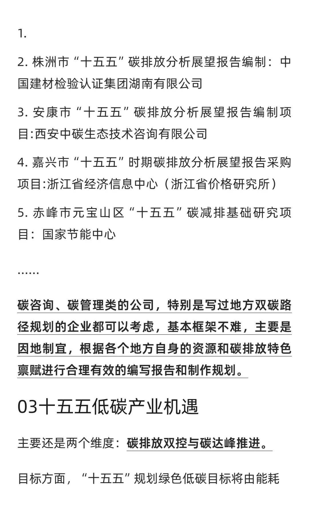 十五五双碳有哪些机会和市场？