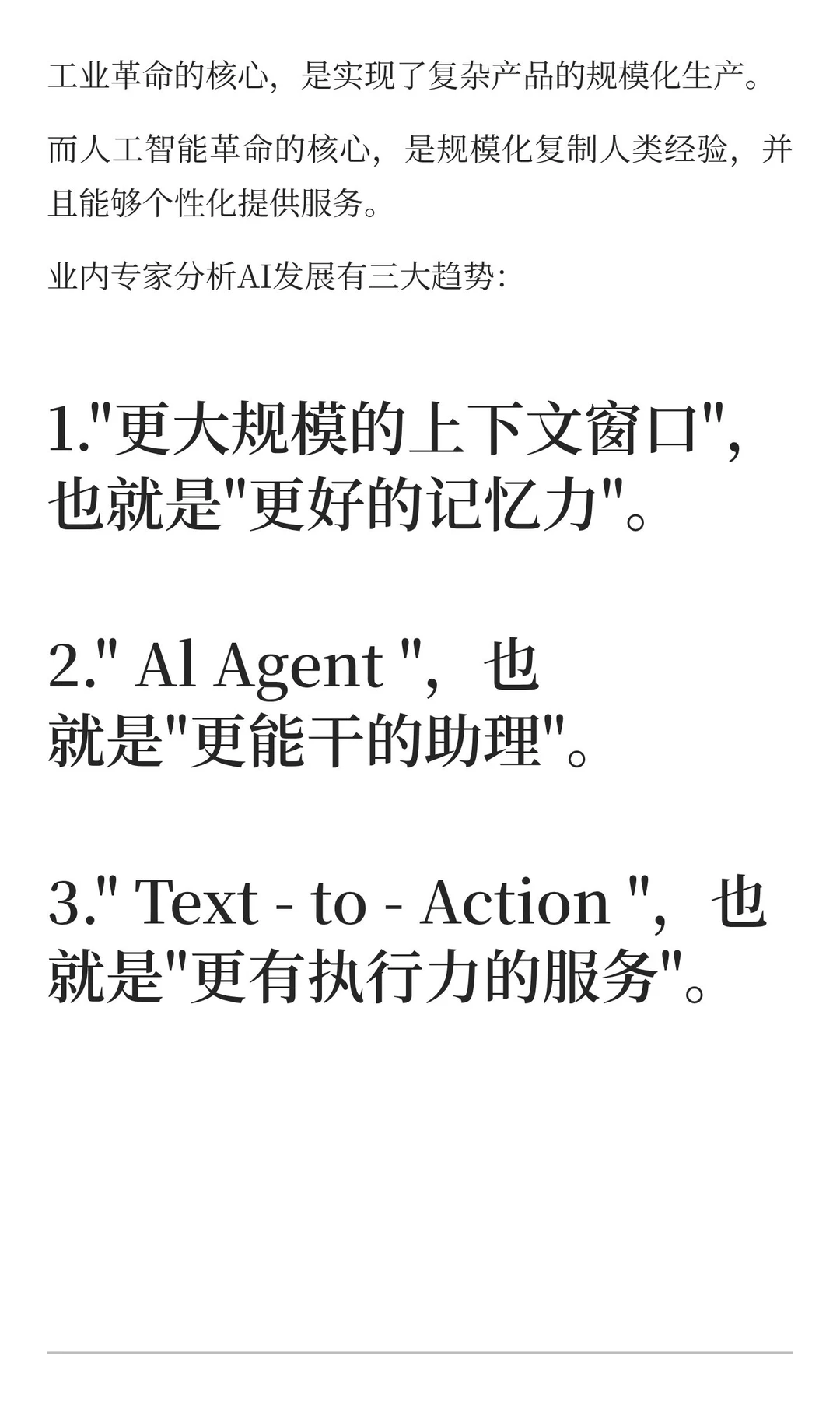 AI发展三大趋势