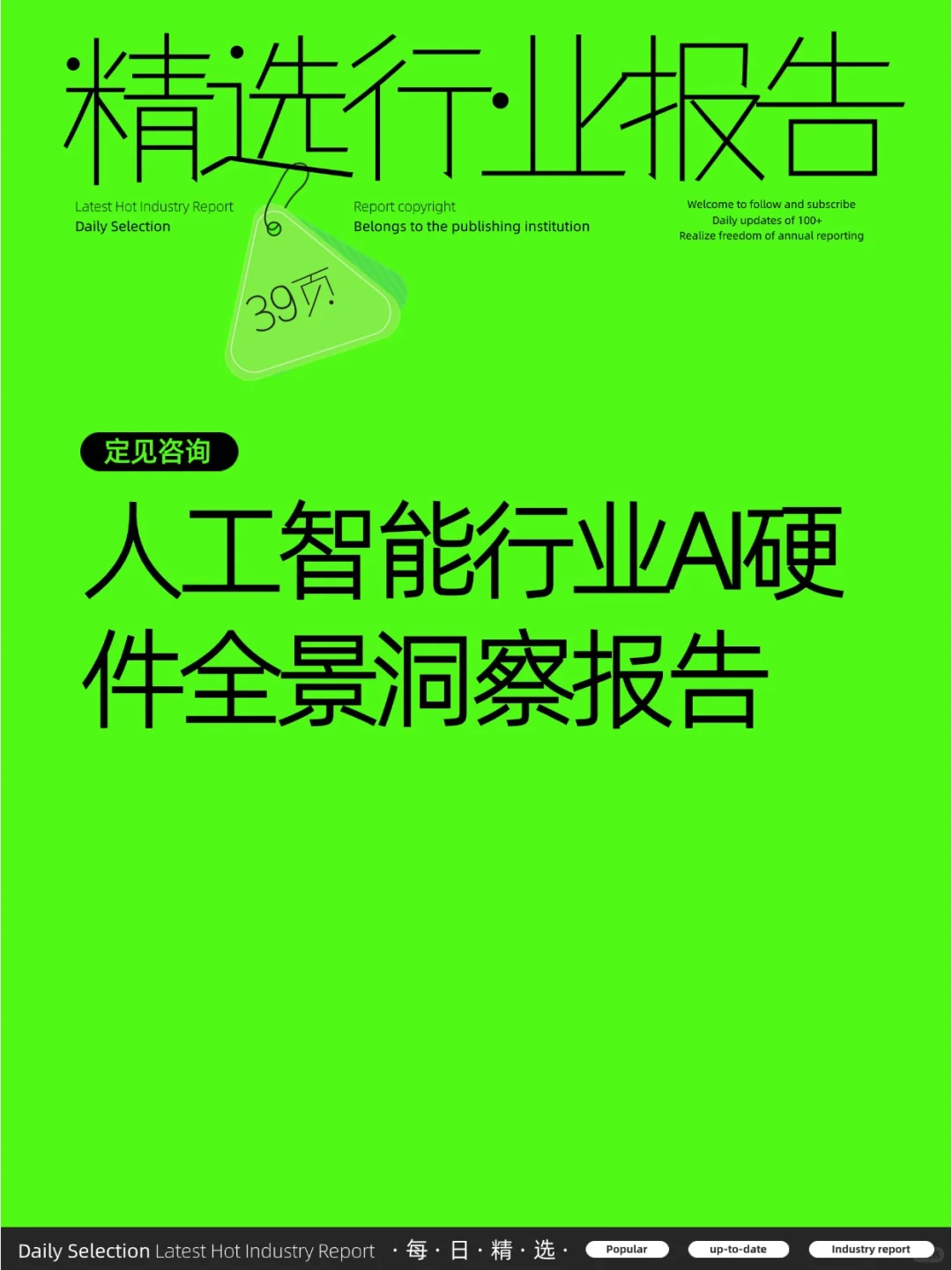 人工智能行业AI硬件全景洞察报告
