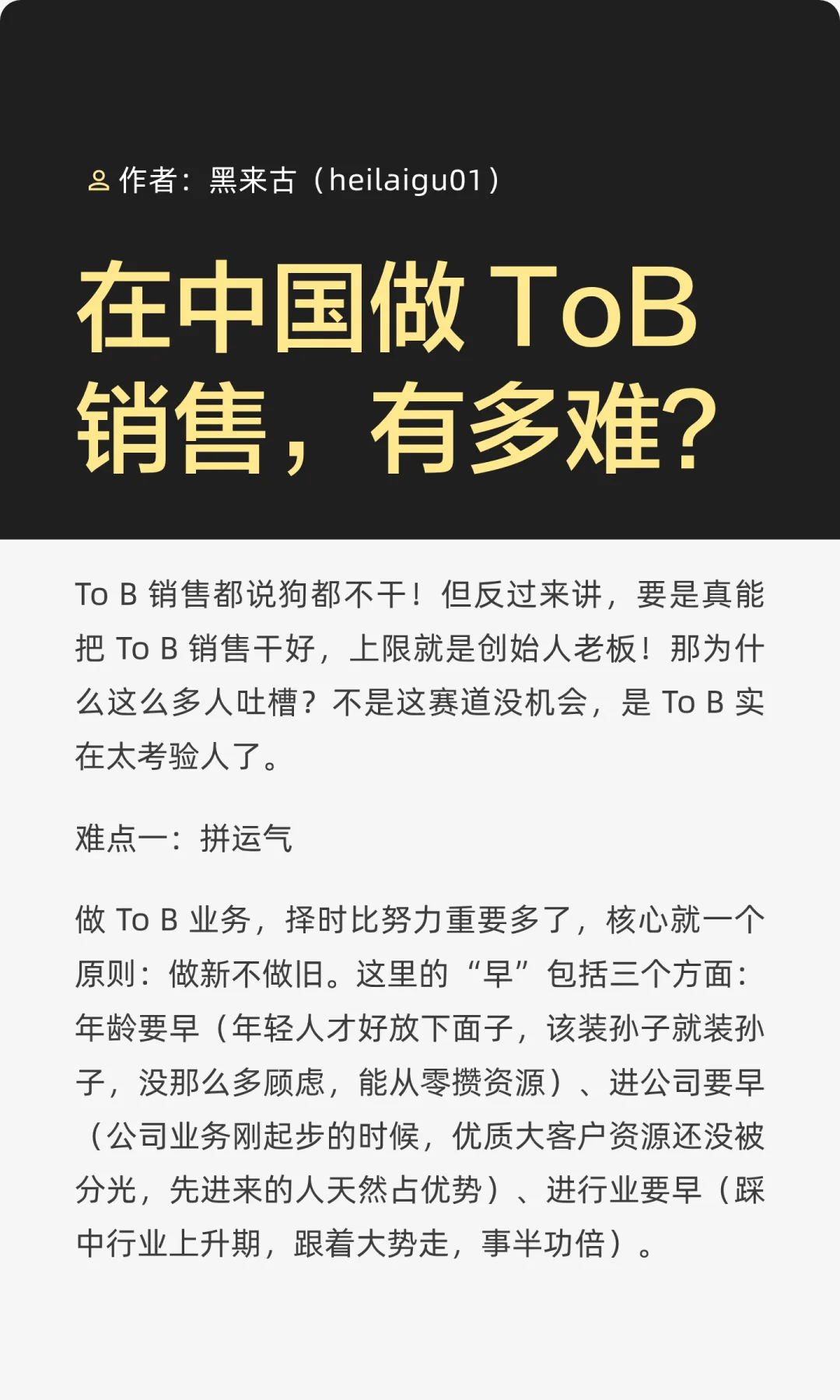 在中国做 ToB销售，有多难？